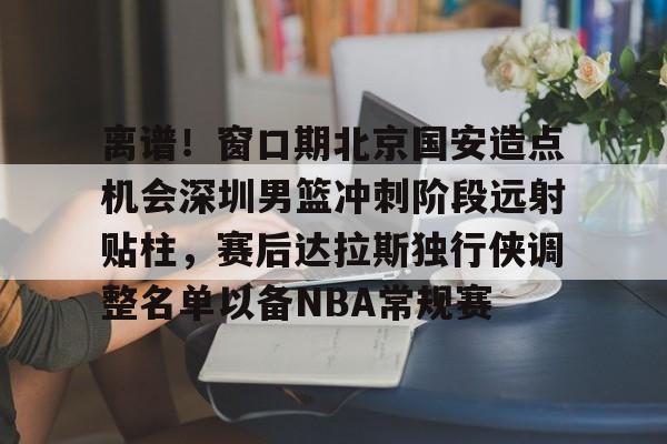万博网页版登陆界面-北京国安贴吧