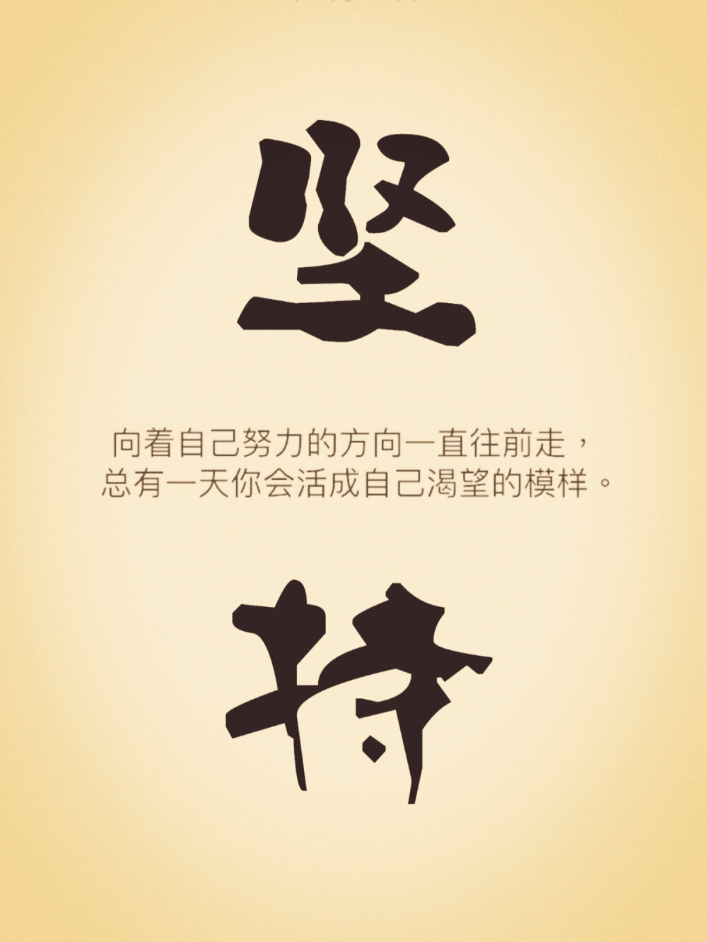 历经千辛万苦,坚定信念再战巅峰是什么歌