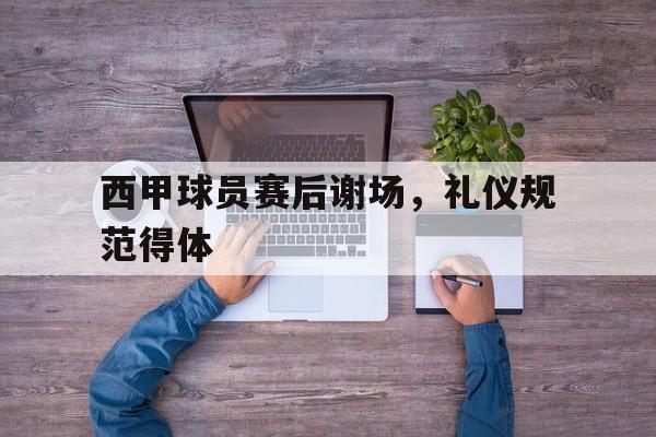 万博max网页版-西甲现场观众